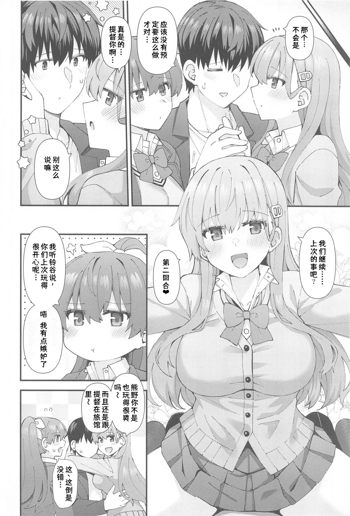 JK Suzuya & Kumano to Love Hotel de Ichaicha Shiyou! - Page 5