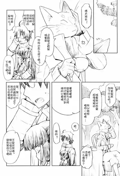 Neko to Ocha to Kyuujitsu to. 10