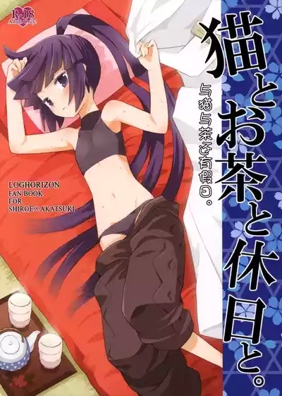 Neko to Ocha to Kyuujitsu to. 1