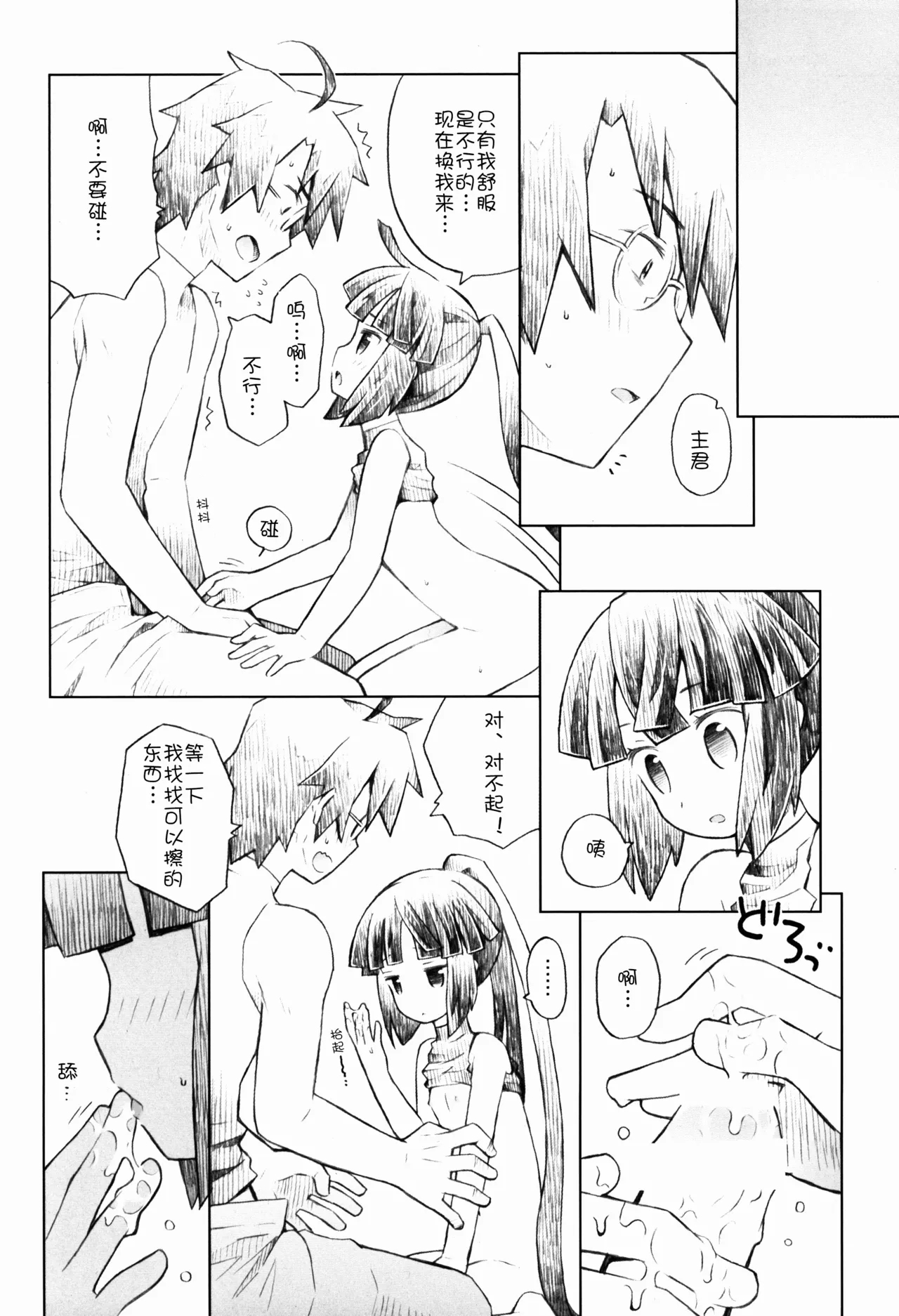 Neko to Ocha to Kyuujitsu to. 19