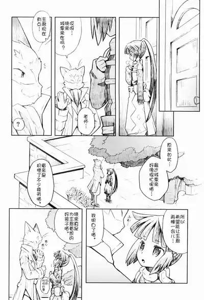 Neko to Ocha to Kyuujitsu to. 4