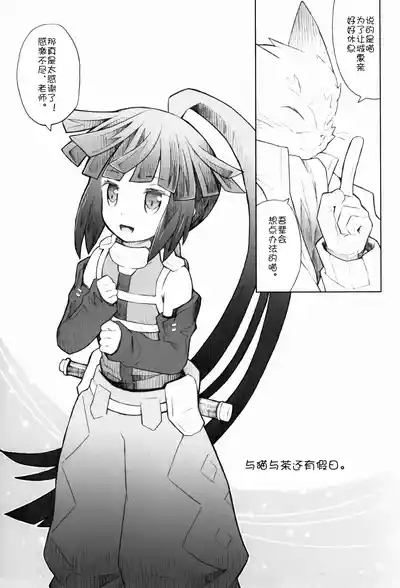 Neko to Ocha to Kyuujitsu to. 5