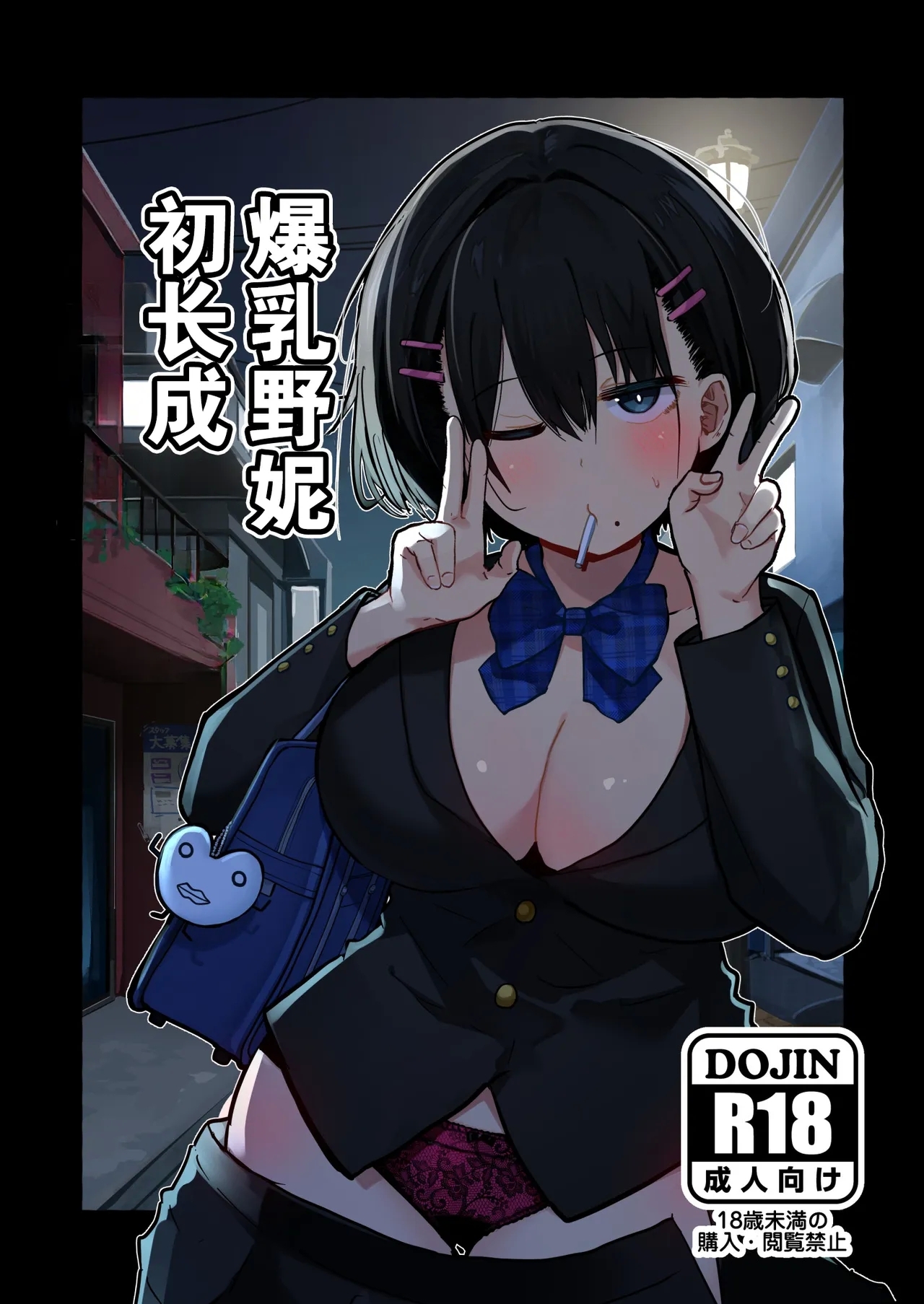 デカスギボーイッシュHニナル [クソザコタマゴ (まぜたま)]  0