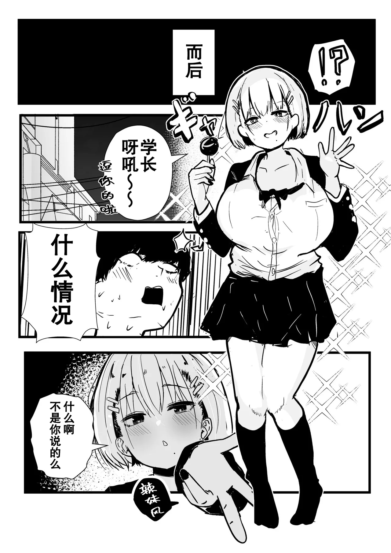 Dekasugi Boyish H ni Naru |爆乳野妮初长成 - Page 41