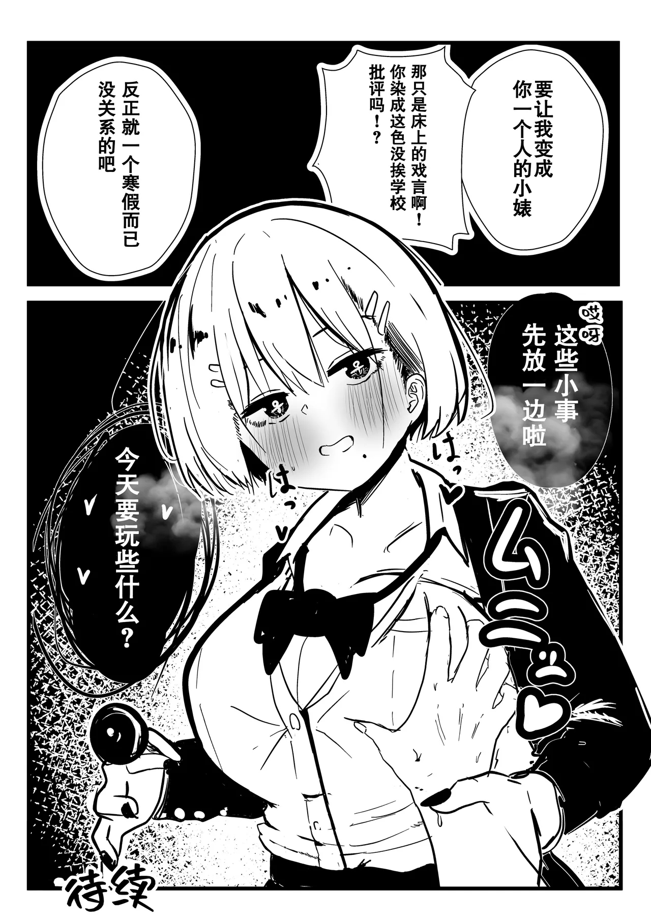 Dekasugi Boyish H ni Naru |爆乳野妮初长成 - Page 42
