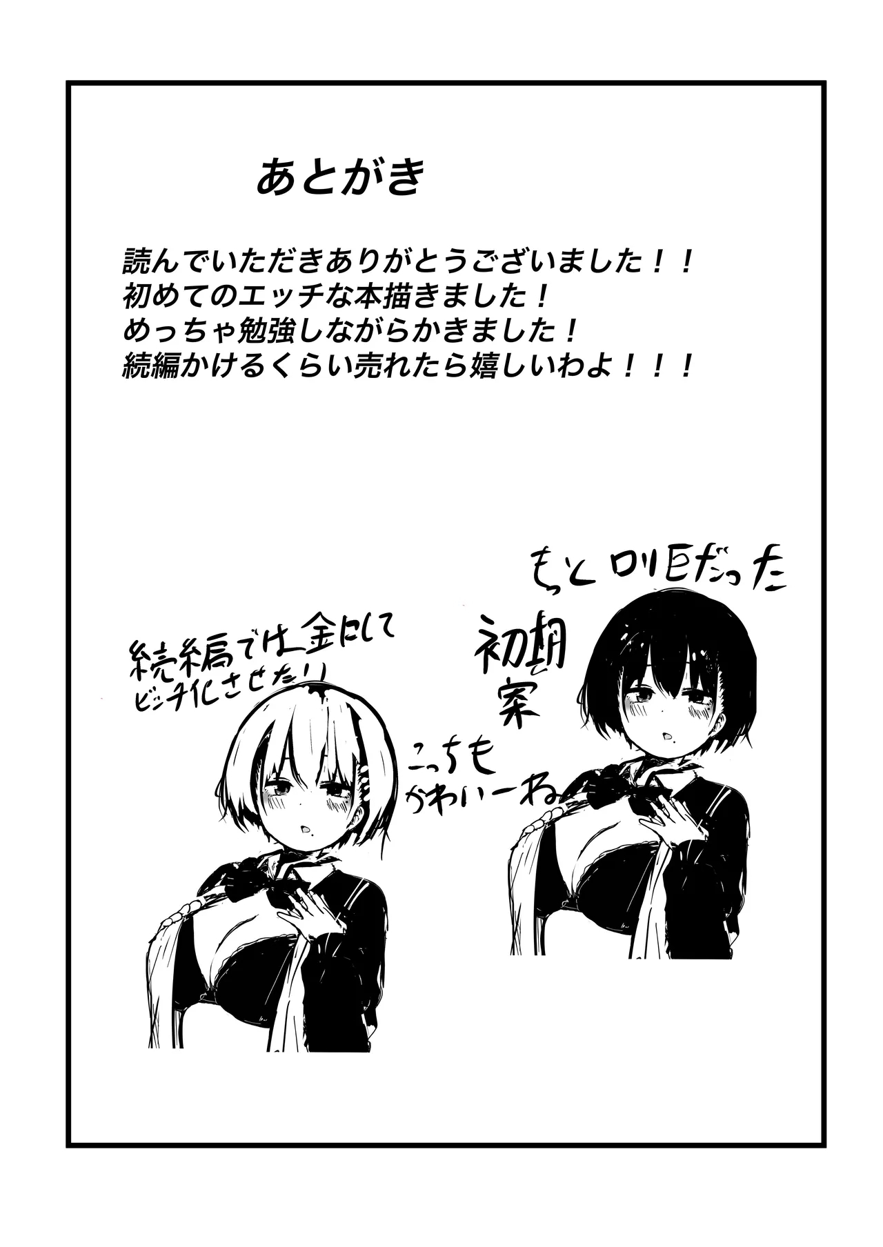 Dekasugi Boyish H ni Naru |爆乳野妮初长成 - Page 43