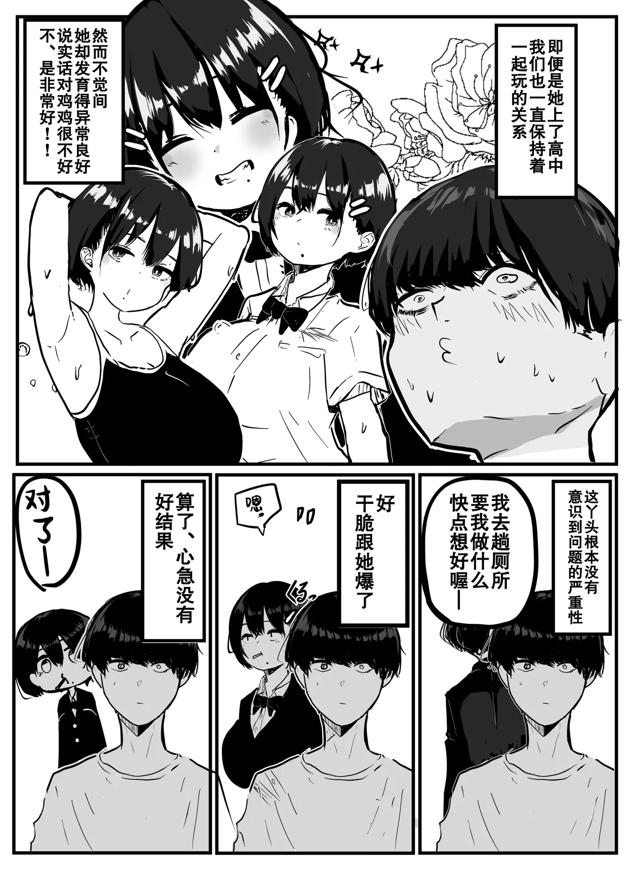 Dekasugi Boyish H ni Naru |爆乳野妮初长成 - Page 5