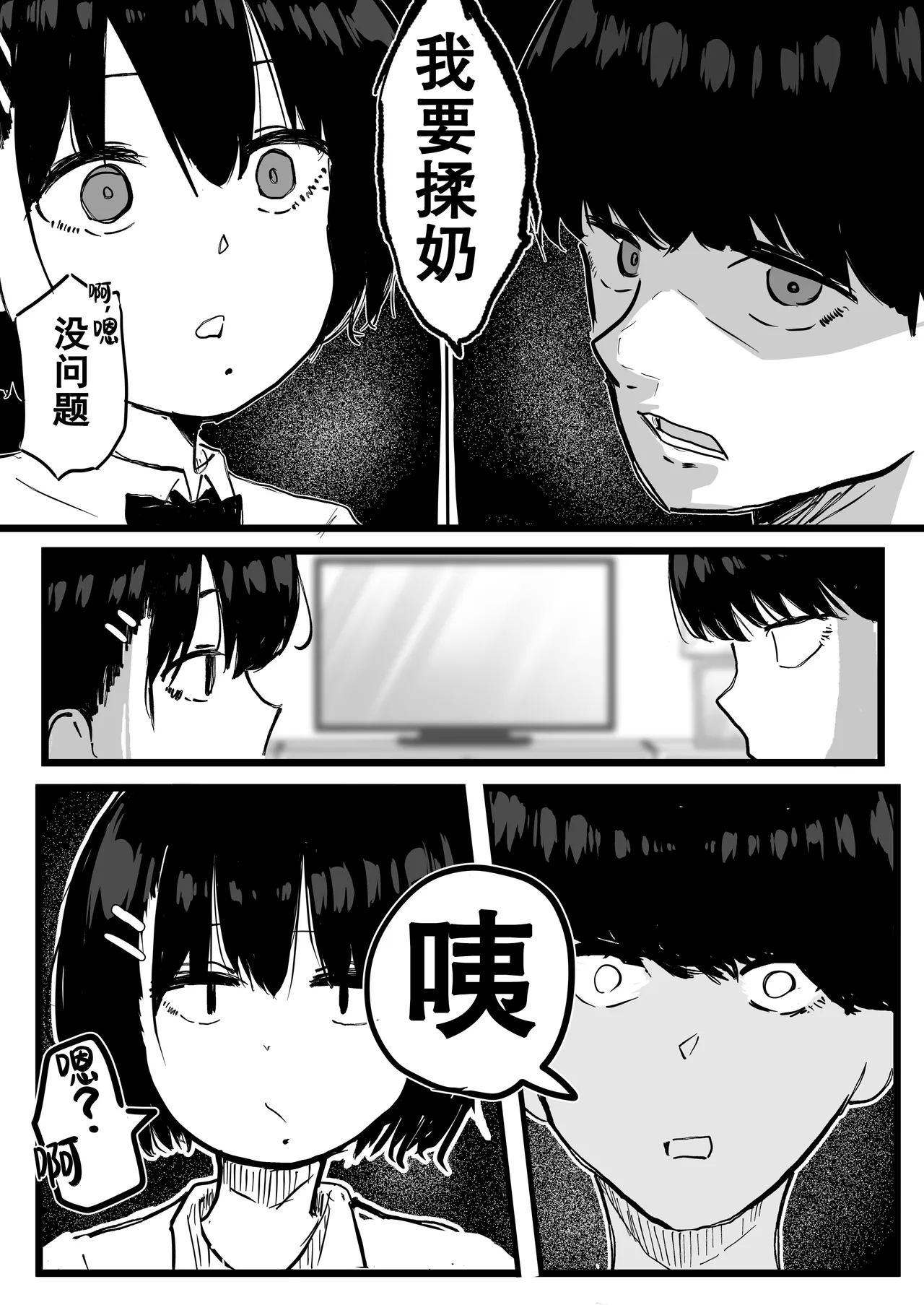 Dekasugi Boyish H ni Naru |爆乳野妮初长成 - Page 8