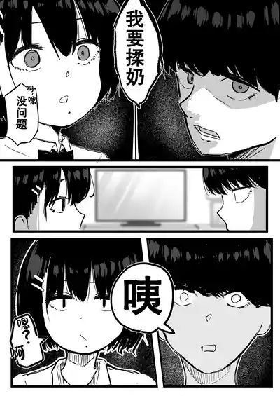 Dekasugi Boyish H ni Naru |爆乳野妮初长成 8