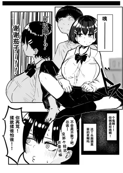 Dekasugi Boyish H ni Naru |爆乳野妮初长成 9
