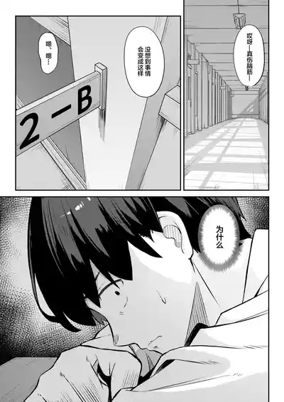 akogareno kurasumeito ga sekkusu-gokko de tora reru hanashi | 憧憬的同班同学被性爱游戏抢走的故事【我一个人汉化】 3