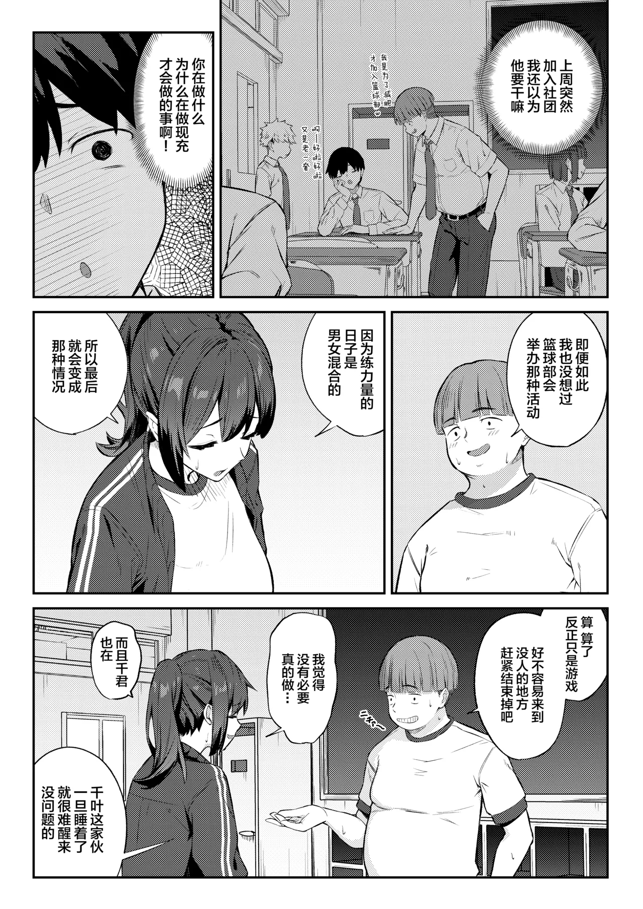 akogareno kurasumeito ga sekkusu-gokko de tora reru hanashi | 憧憬的同班同学被性爱游戏抢走的故事【我一个人汉化】 - Page 5