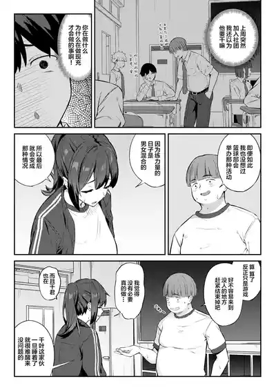 akogareno kurasumeito ga sekkusu-gokko de tora reru hanashi | 憧憬的同班同学被性爱游戏抢走的故事【我一个人汉化】 5