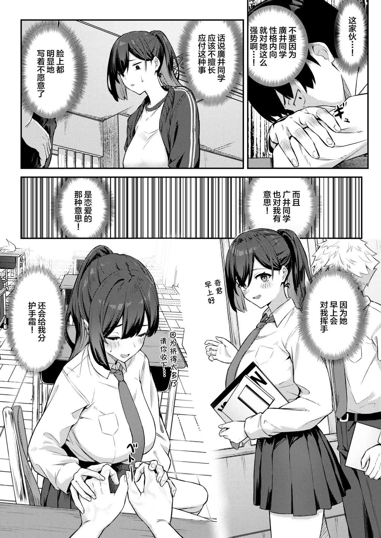 akogareno kurasumeito ga sekkusu-gokko de tora reru hanashi | 憧憬的同班同学被性爱游戏抢走的故事【我一个人汉化】 - Page 6