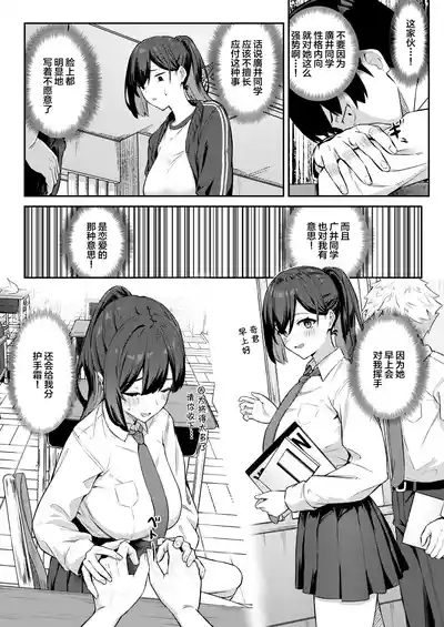 akogareno kurasumeito ga sekkusu-gokko de tora reru hanashi | 憧憬的同班同学被性爱游戏抢走的故事【我一个人汉化】 6