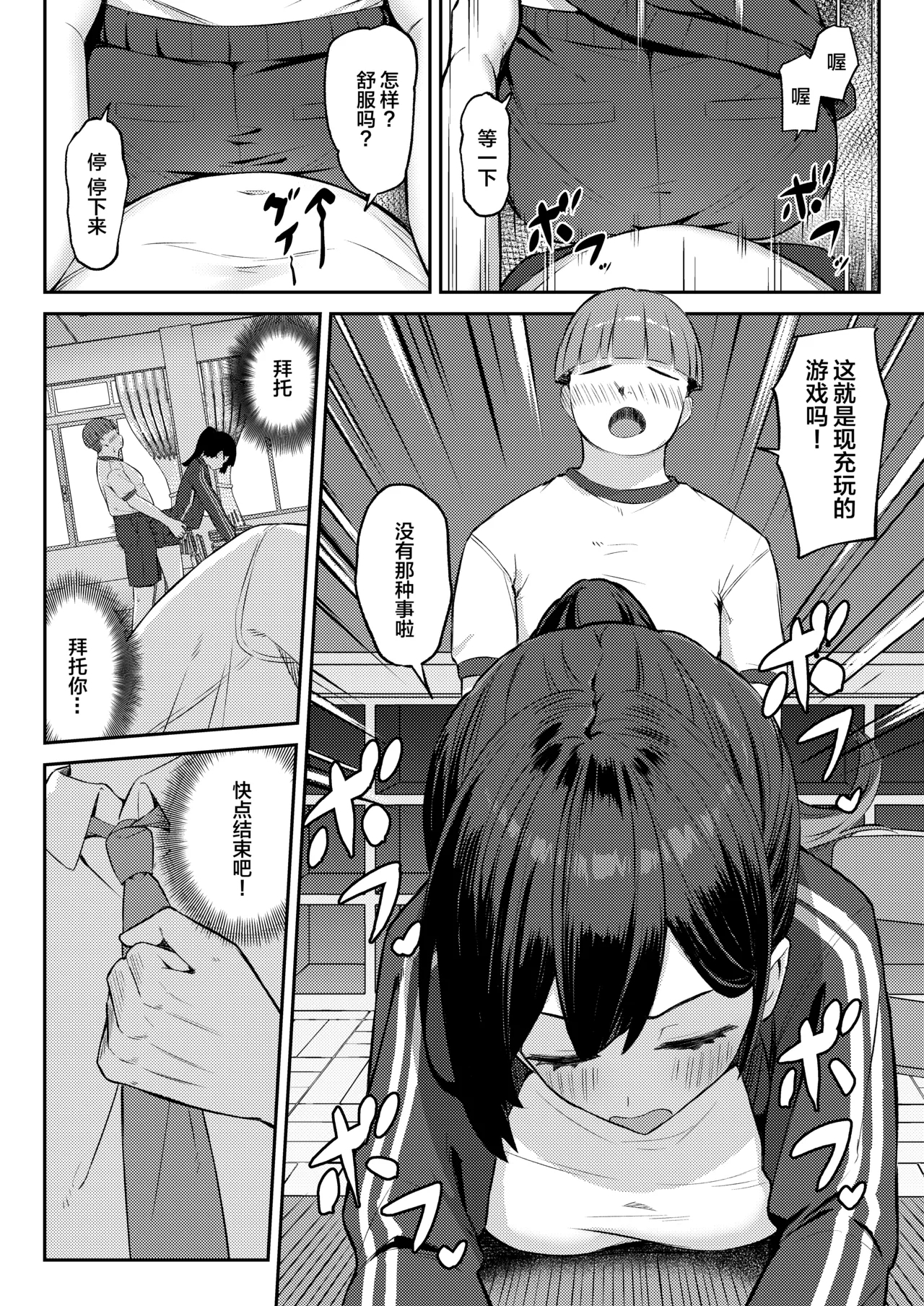 akogareno kurasumeito ga sekkusu-gokko de tora reru hanashi | 憧憬的同班同学被性爱游戏抢走的故事【我一个人汉化】 - Page 9