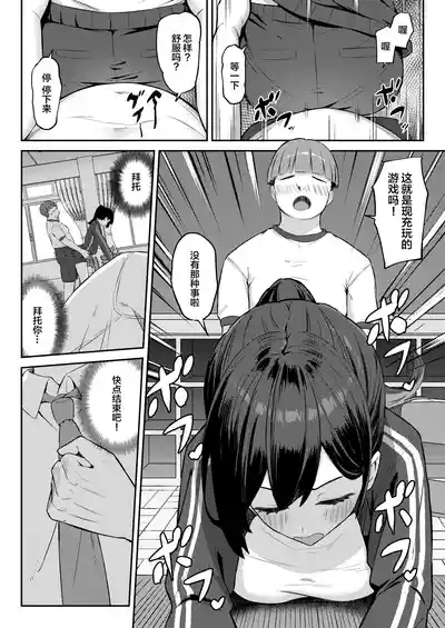akogareno kurasumeito ga sekkusu-gokko de tora reru hanashi | 憧憬的同班同学被性爱游戏抢走的故事【我一个人汉化】 9