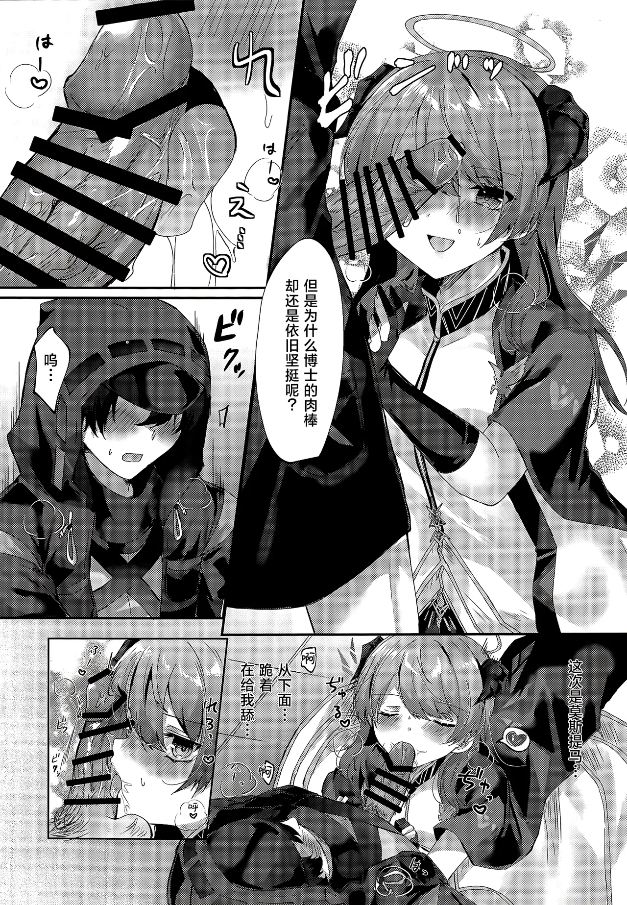 Angel Maiden - Page 11