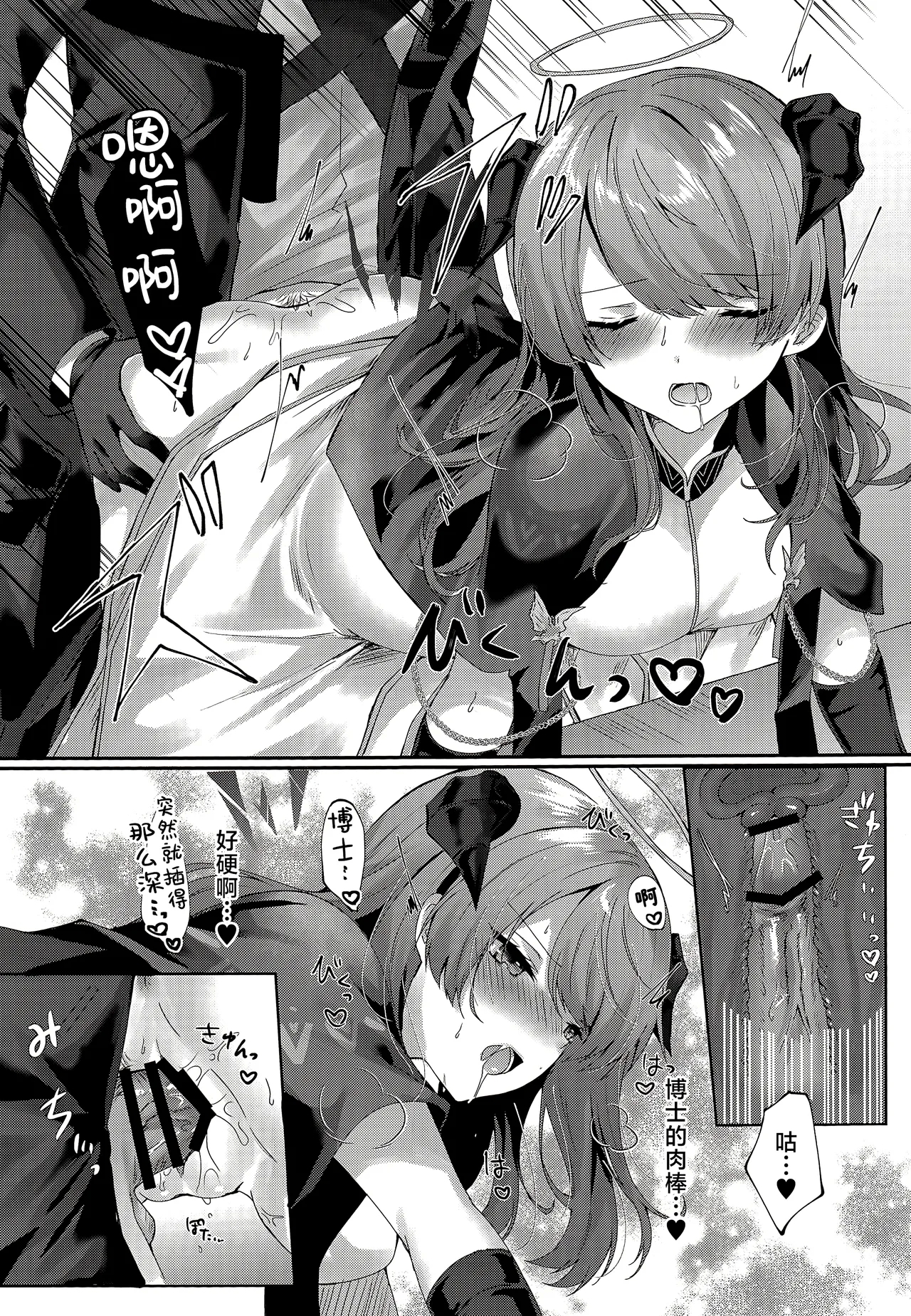 Angel Maiden - Page 14