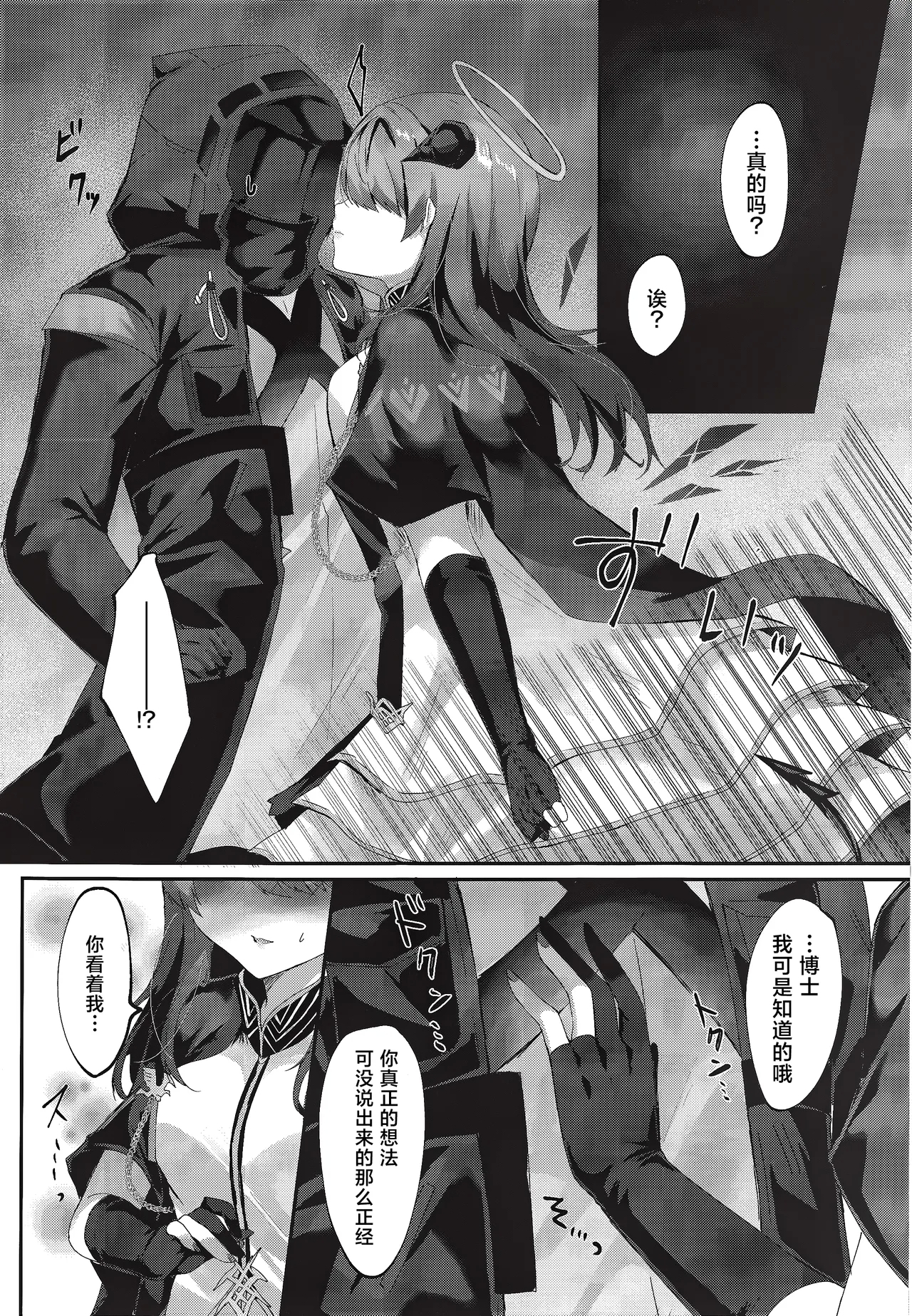 Angel Maiden - Page 5