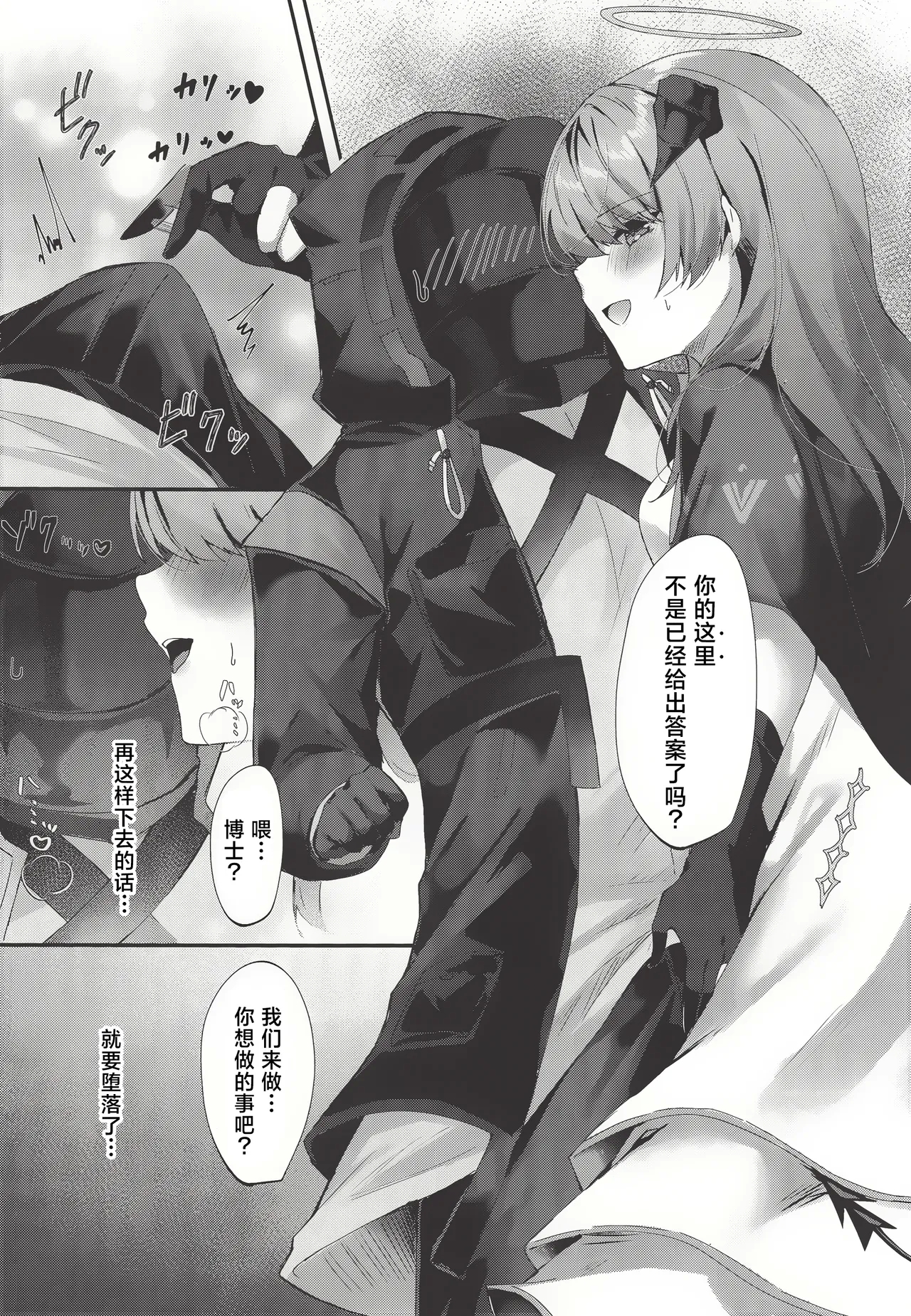 Angel Maiden - Page 7