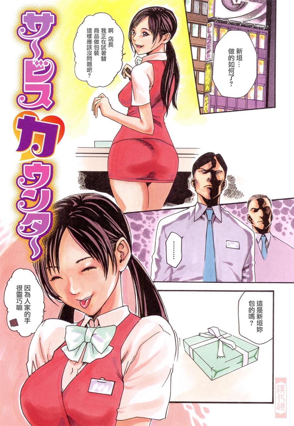 Onee-san Fechi 108