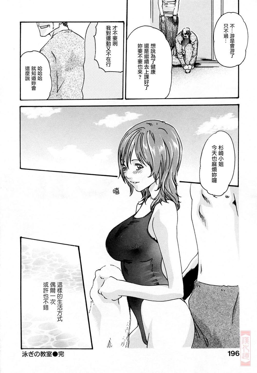 Onee-san Fechi 195