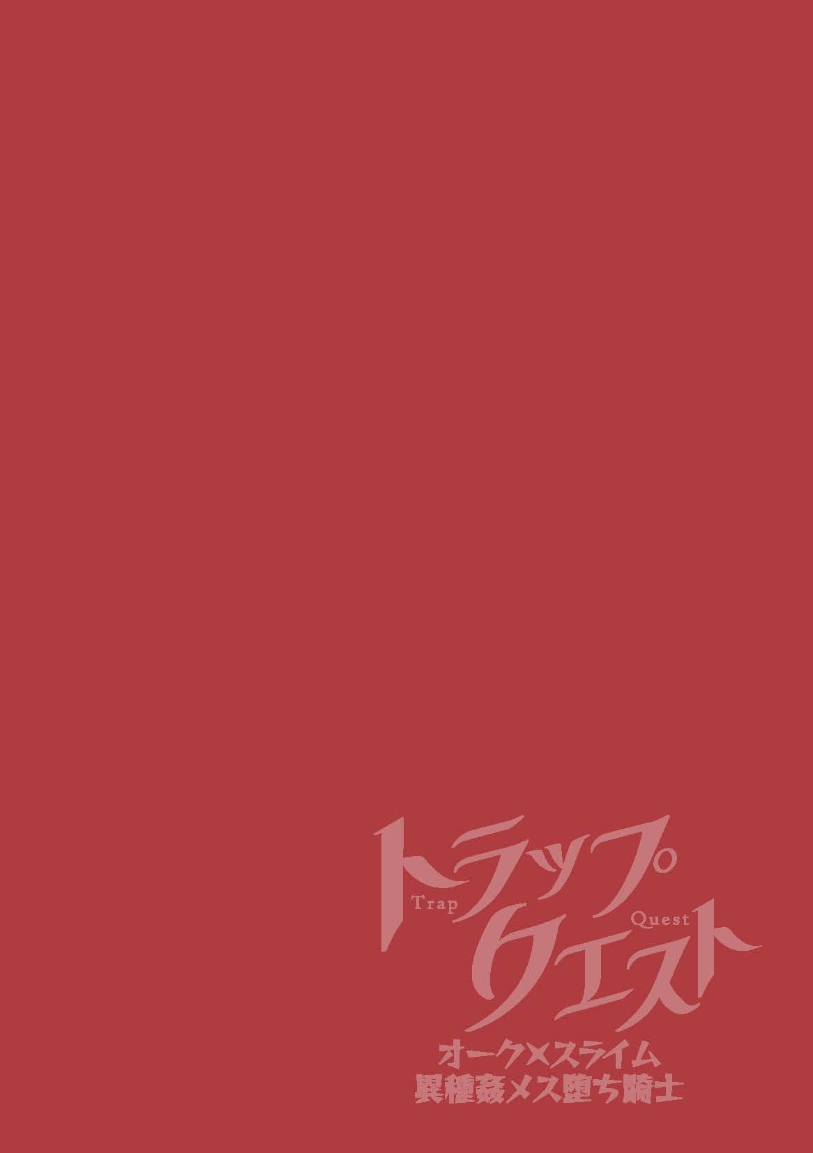 torappu kuesuto ～ o-ku× suraimu isyu kan mesu o ti kisi～ - Page 2