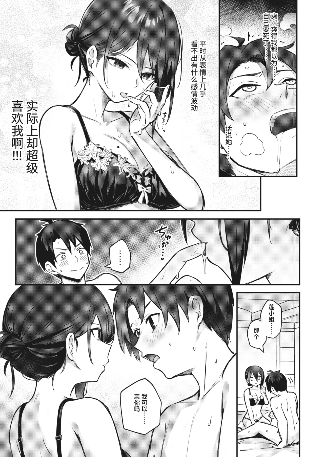 Wasurerarenaku Shite Ageru kara - Page 11
