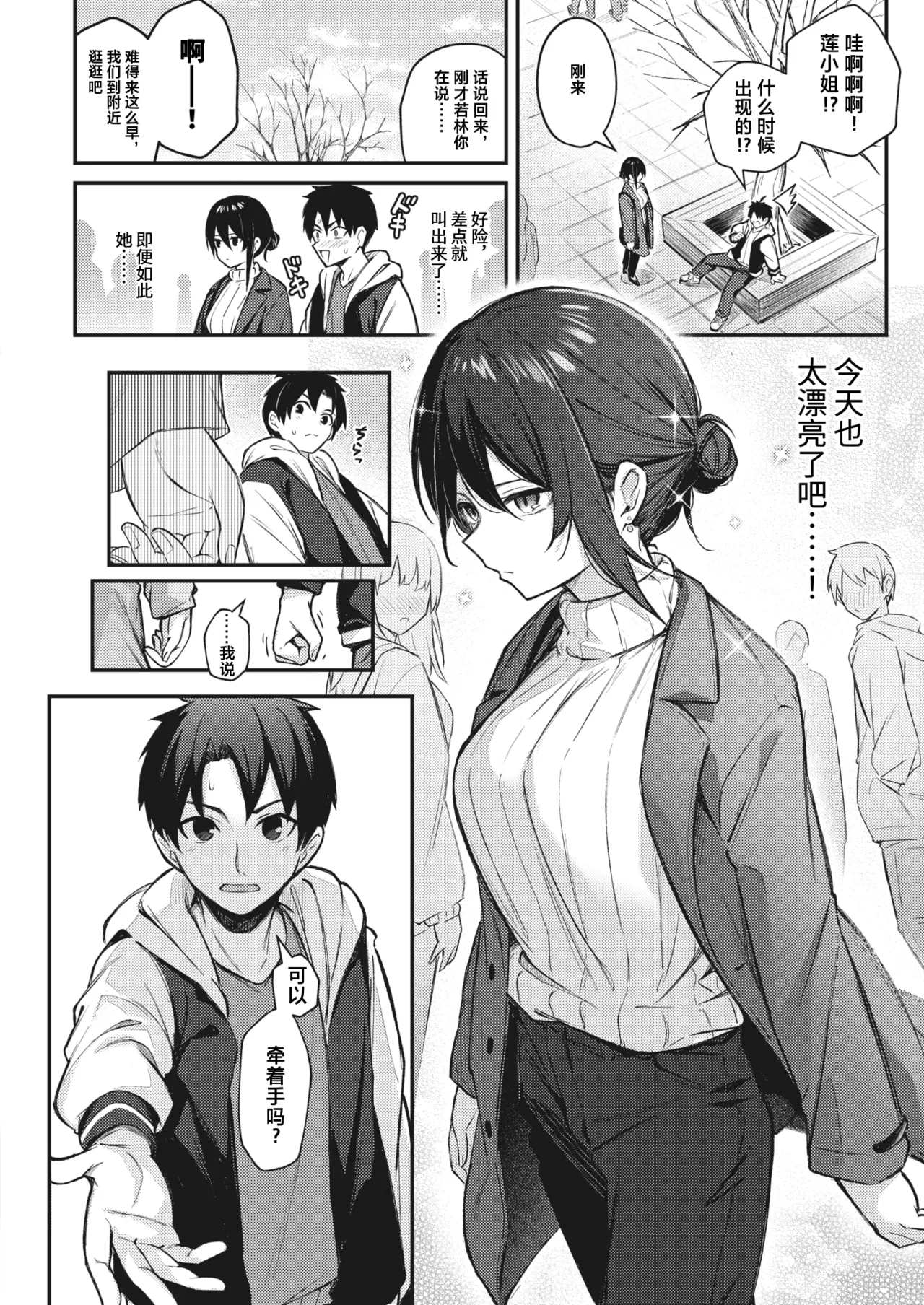 Wasurerarenaku Shite Ageru kara - Page 2