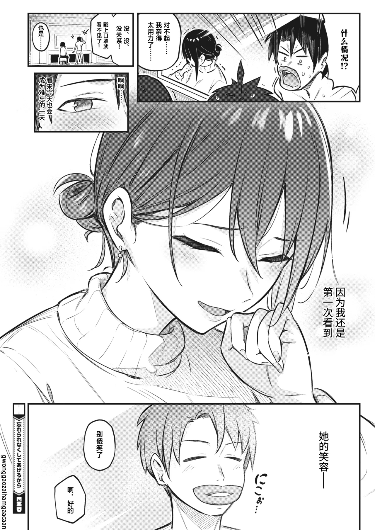 Wasurerarenaku Shite Ageru kara - Page 26