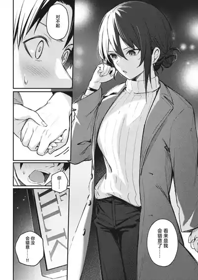 Wasurerarenaku Shite Ageru kara 6