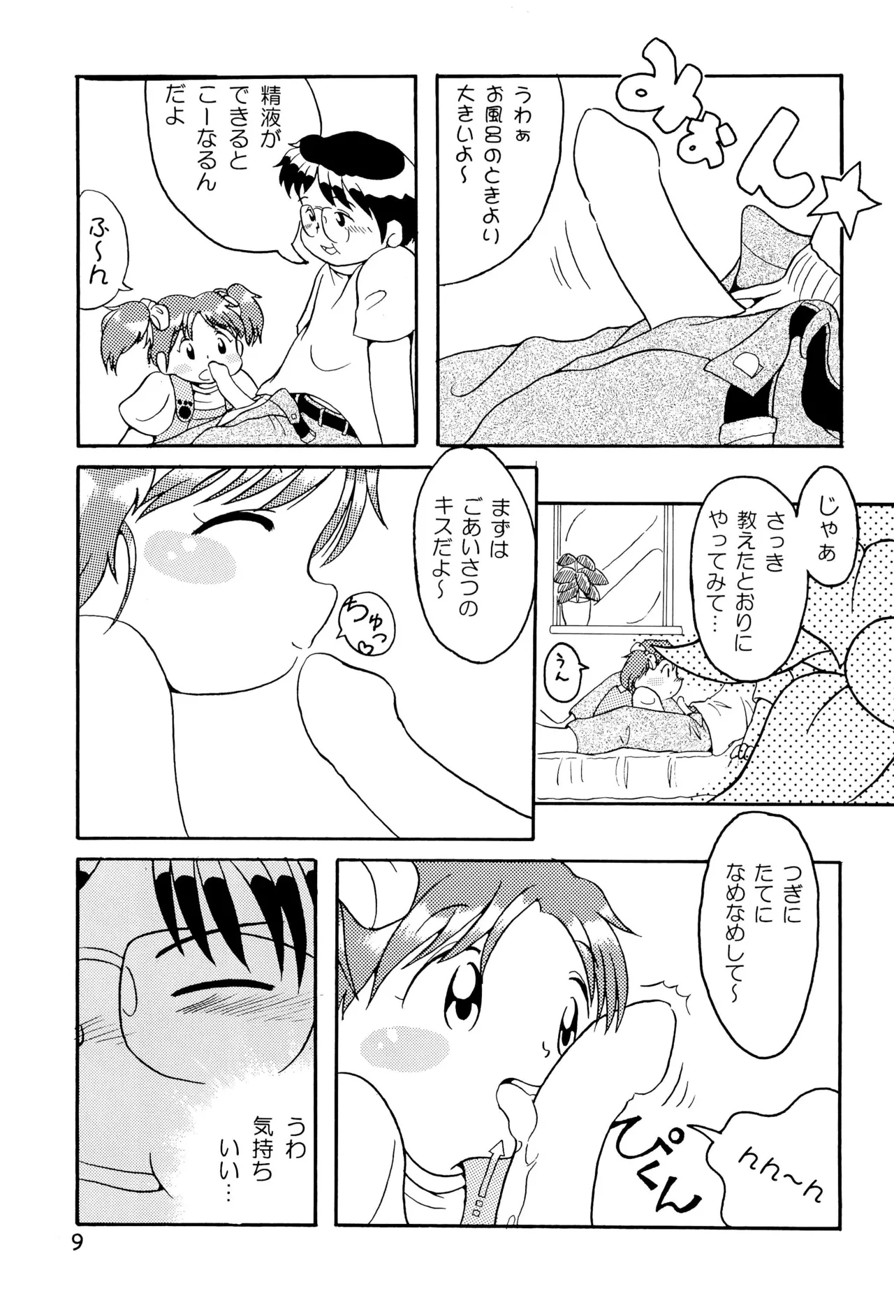 Colorium Comic 3 Onna no Ko Iro ’99 Summer - Page 11