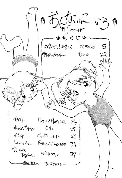 Colorium Comic 3 Onna no Ko Iro ’99 Summer 6