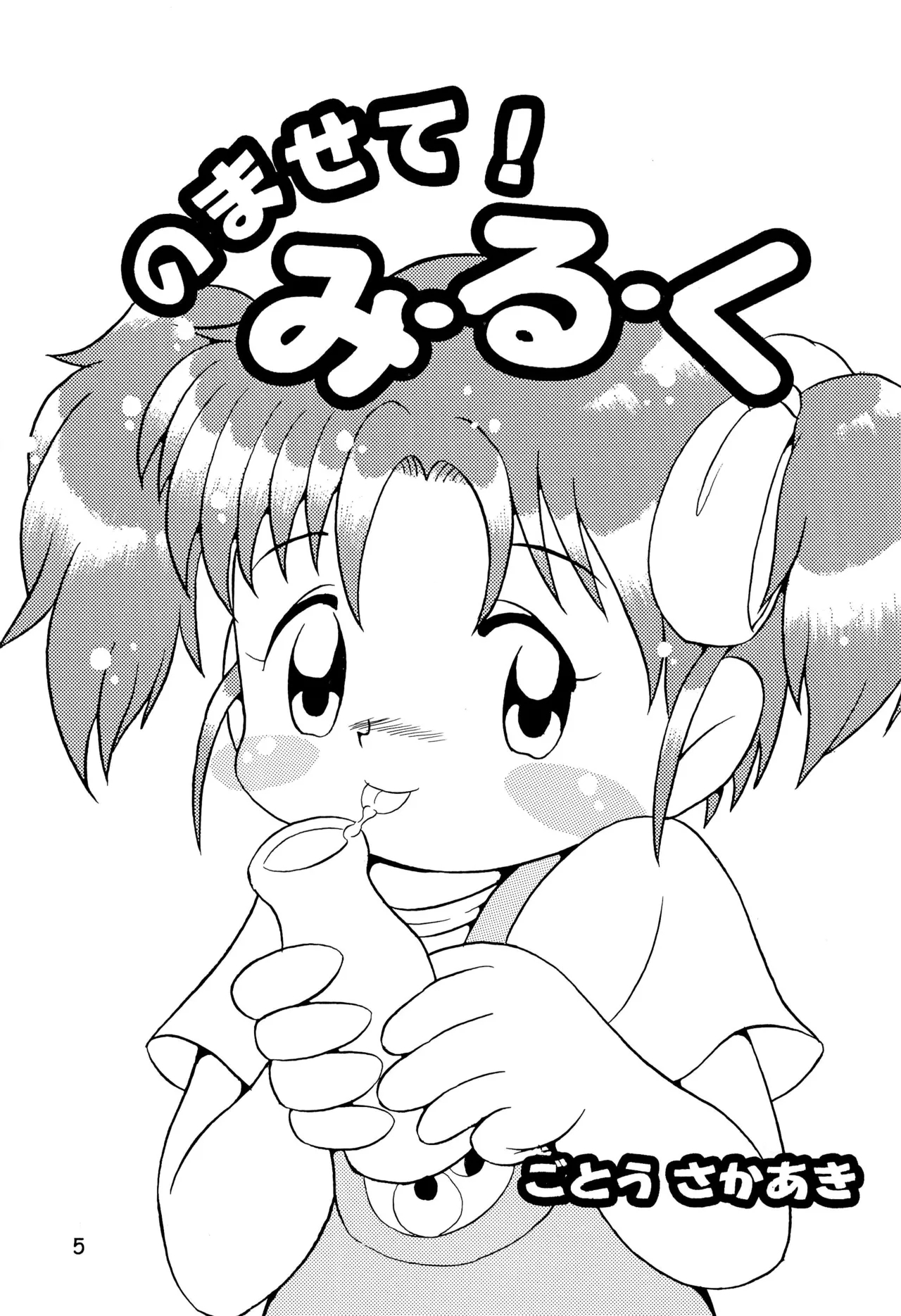 Colorium Comic 3 Onna no Ko Iro ’99 Summer - Page 7