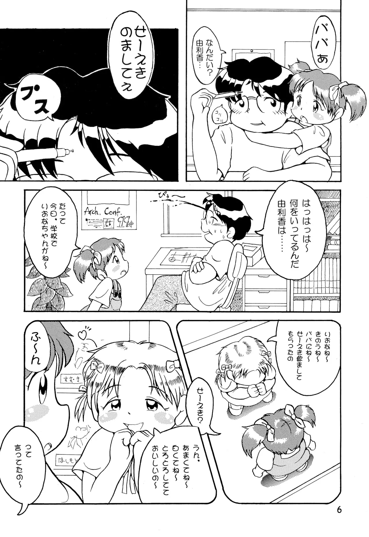 Colorium Comic 3 Onna no Ko Iro ’99 Summer - Page 8