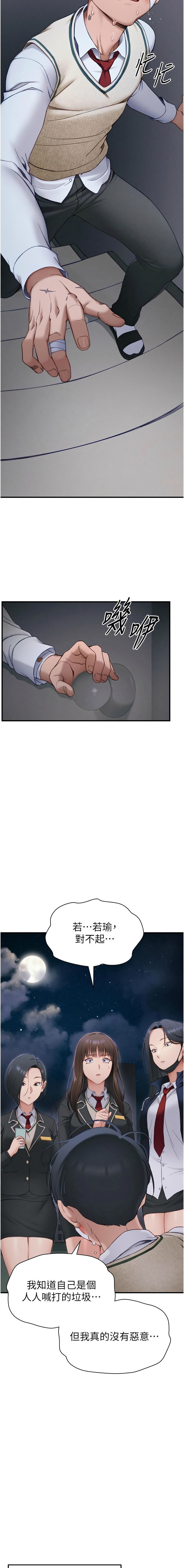 太妹攻略指南 1-7 - Page 145