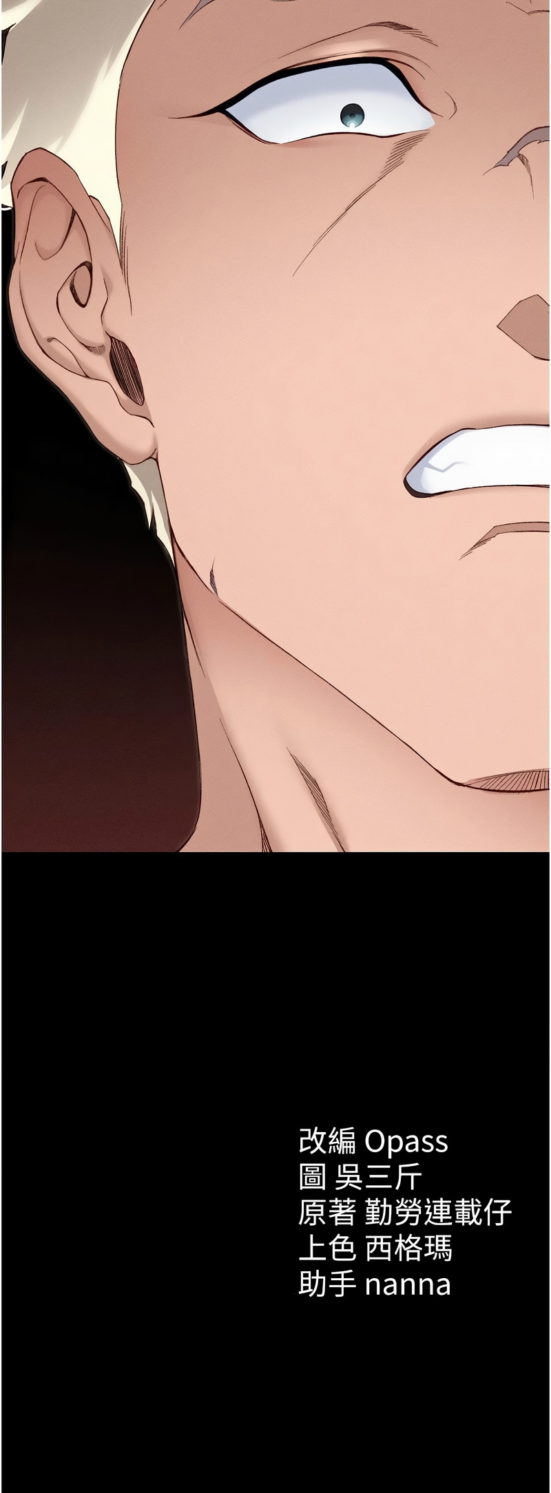 太妹攻略指南 1-7 - Page 147