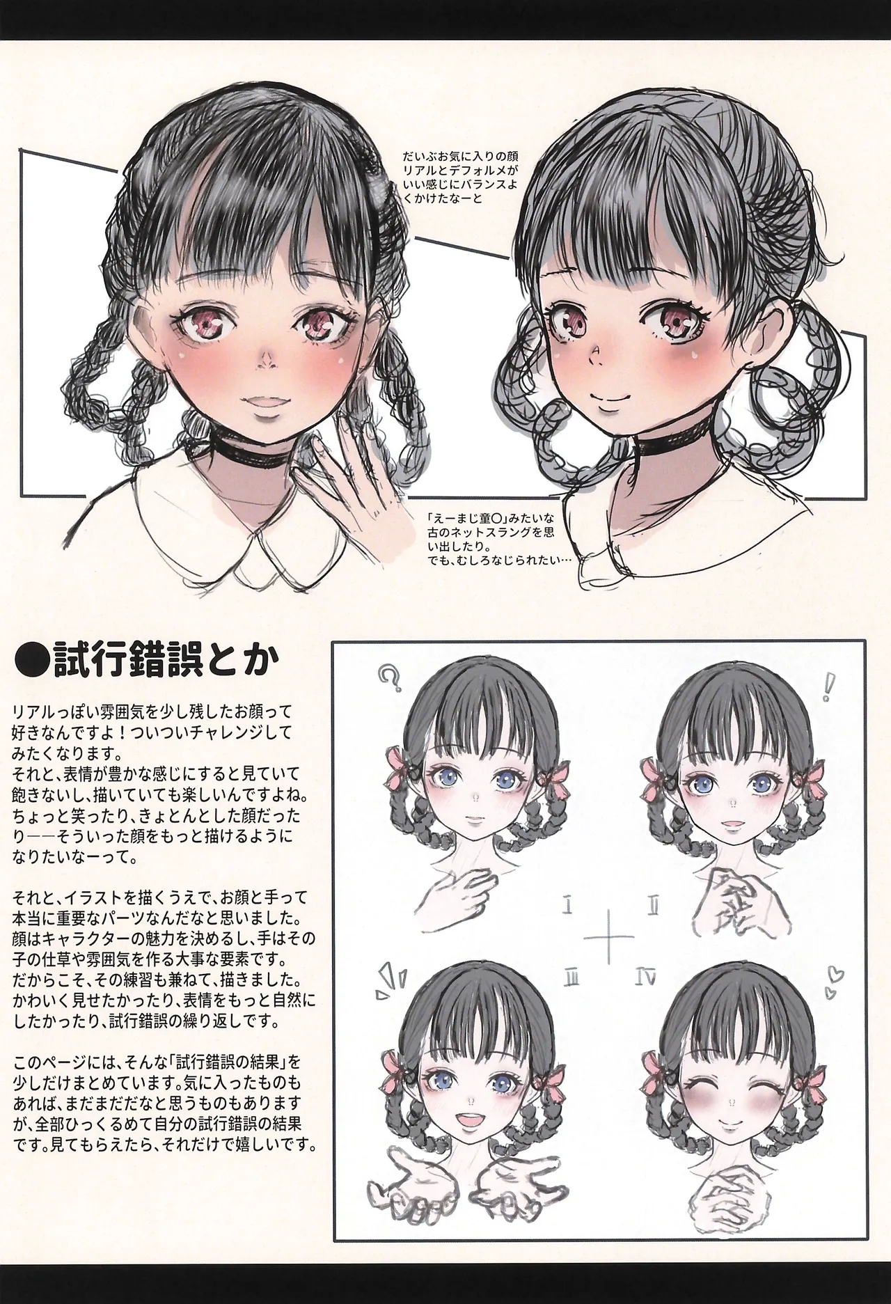 Little Girl Sketch Note+ Shoujo Mizugi Vol 4.5 - Page 10