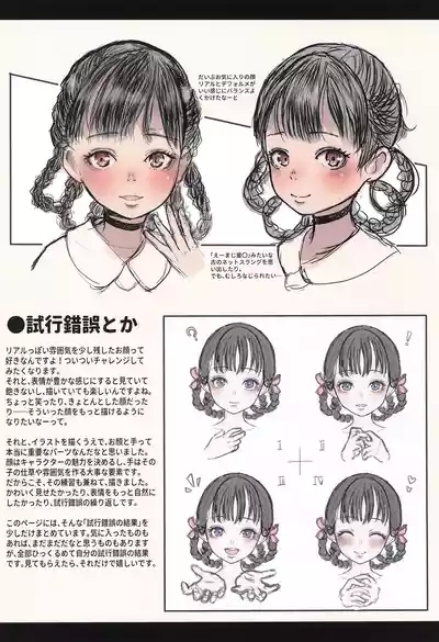 Little Girl Sketch Note+ Shoujo Mizugi Vol 4.5 10