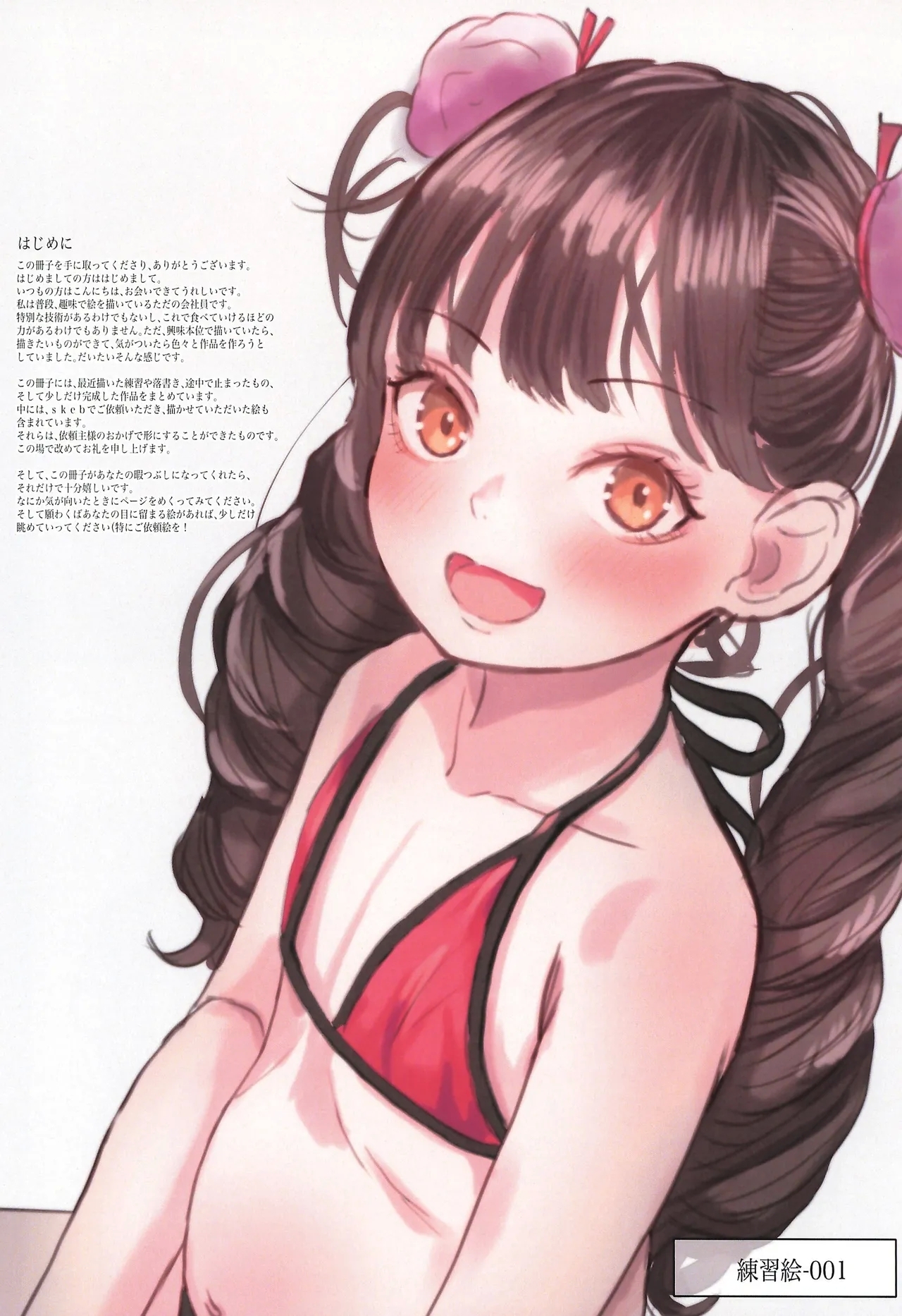 Little Girl Sketch Note+ Shoujo Mizugi Vol 4.5 - Page 3