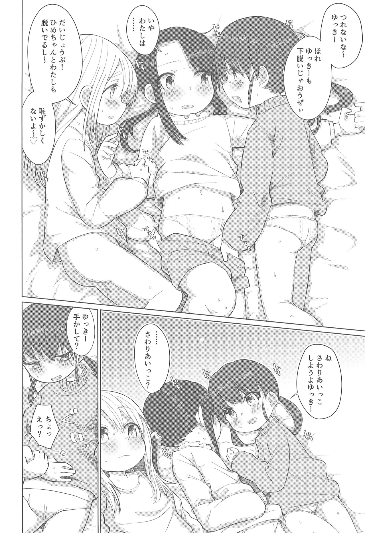 Sannin Yoreba. - Page 18