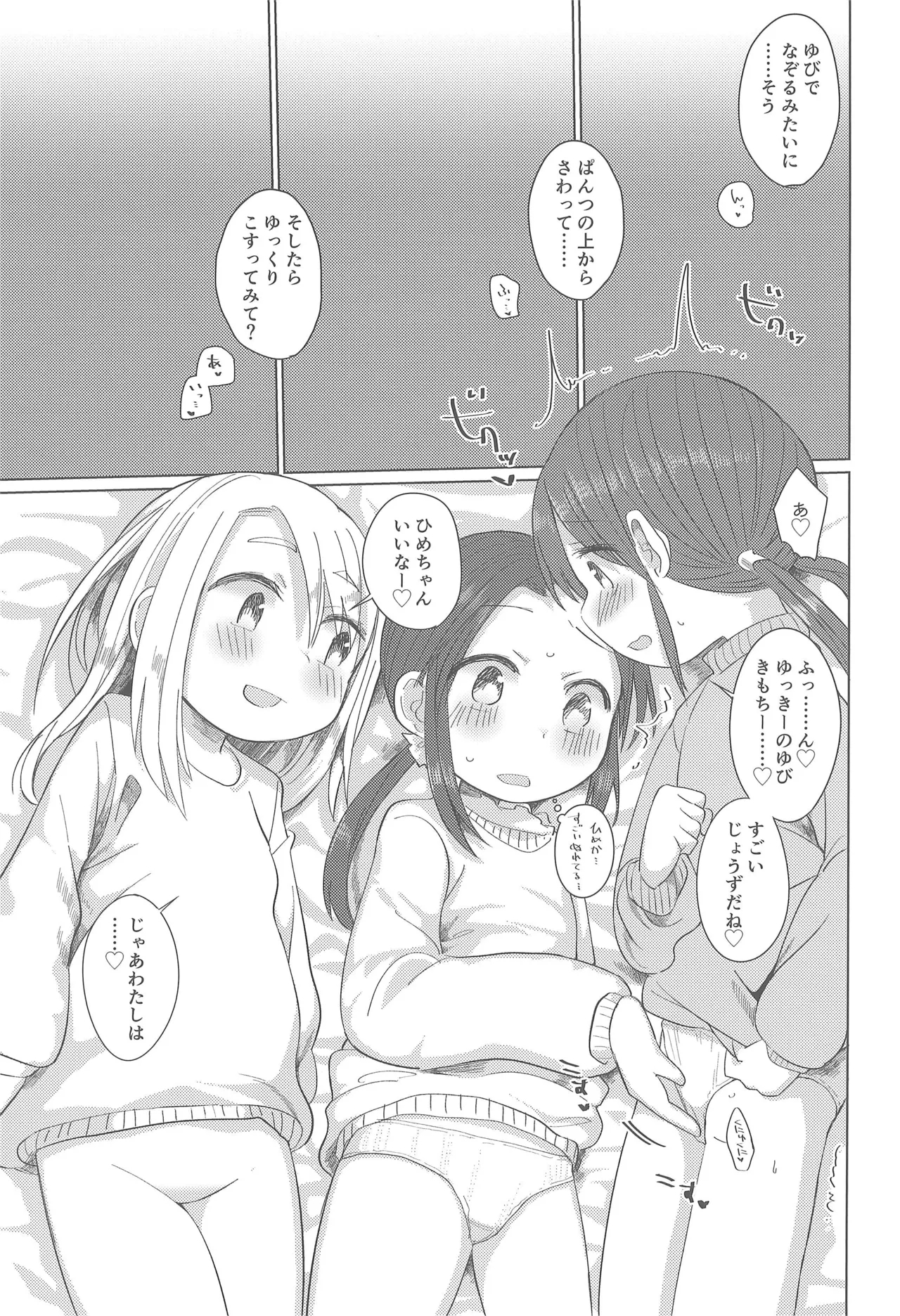 Sannin Yoreba. - Page 19