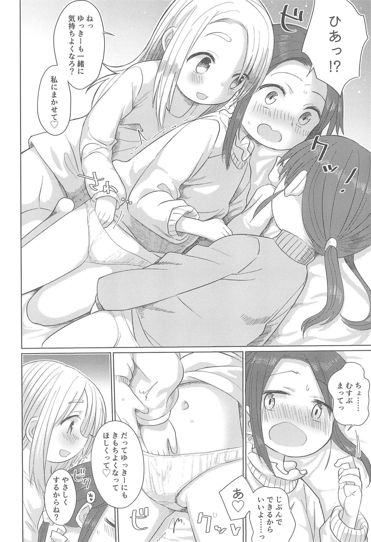 Sannin Yoreba. - Page 20