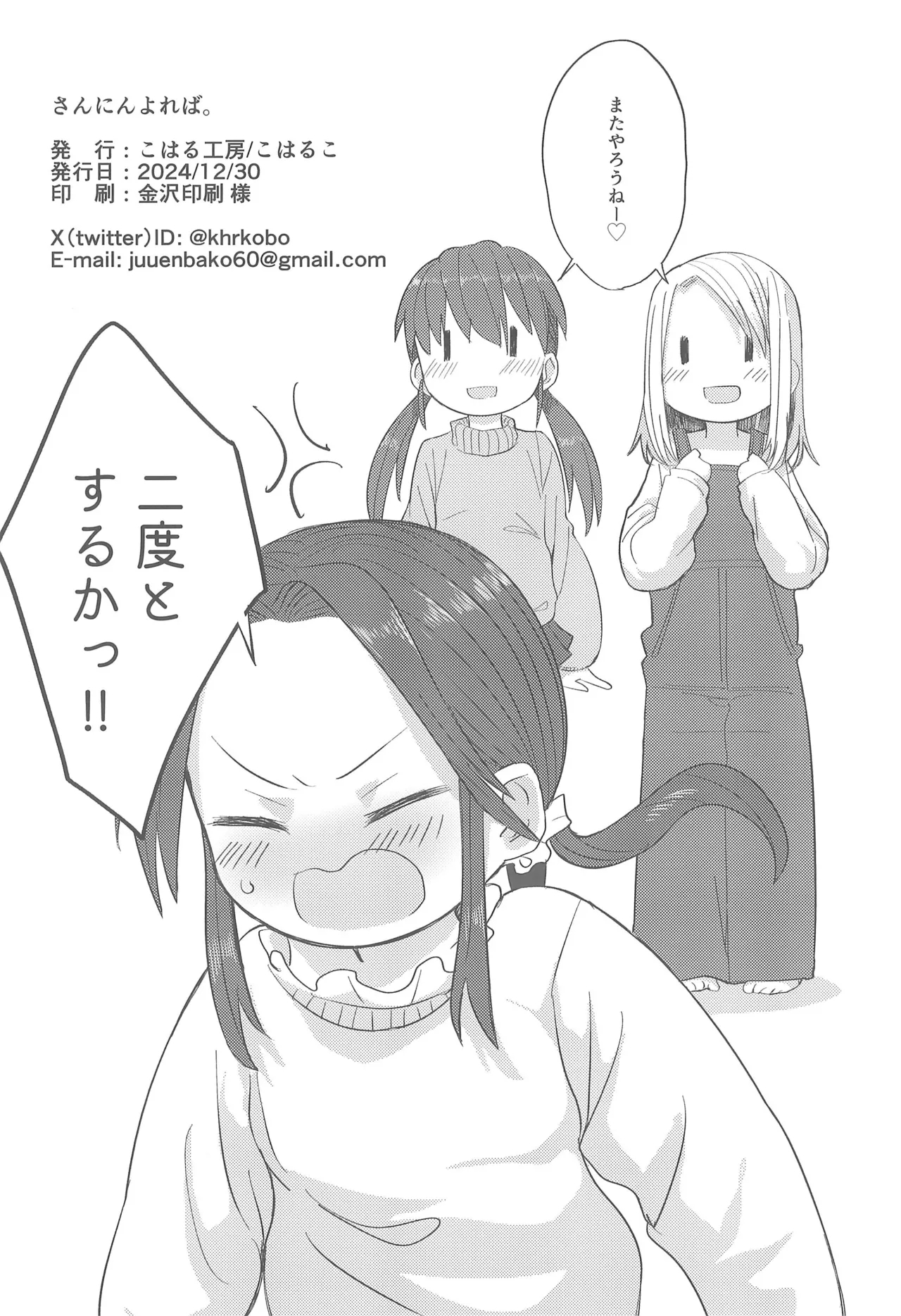 Sannin Yoreba. - Page 24
