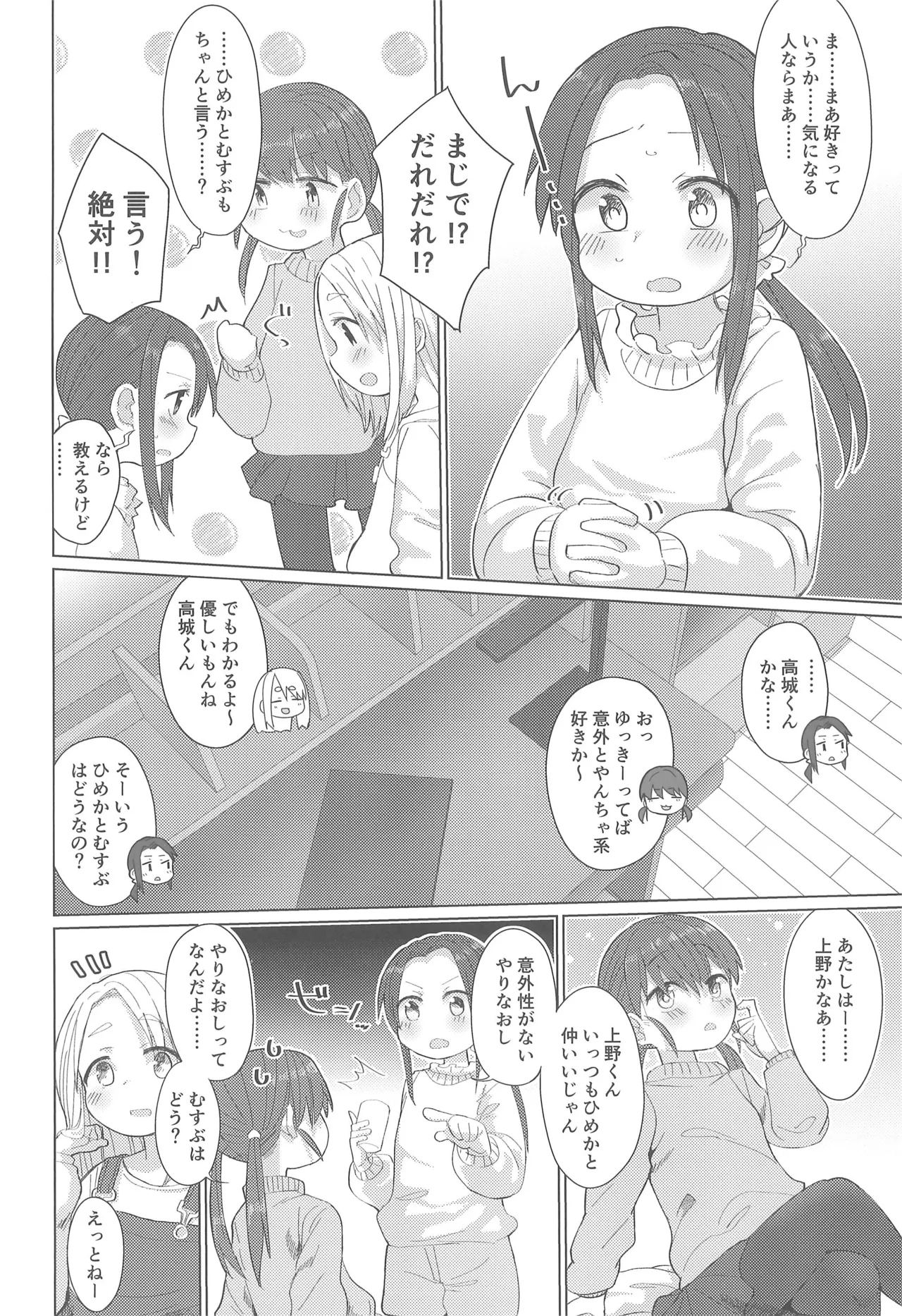 Sannin Yoreba. - Page 8