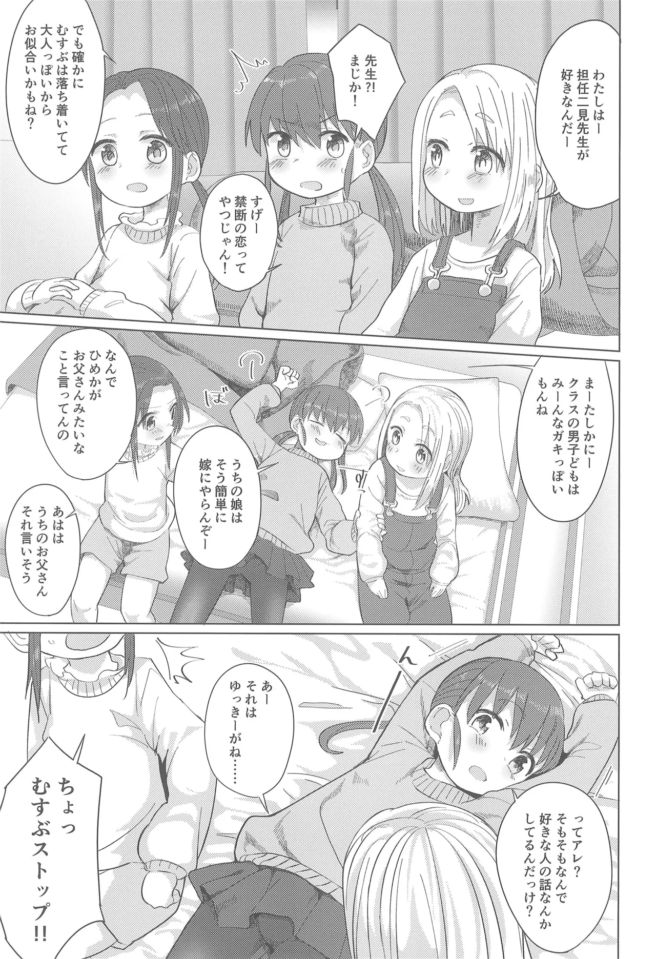 Sannin Yoreba. - Page 9