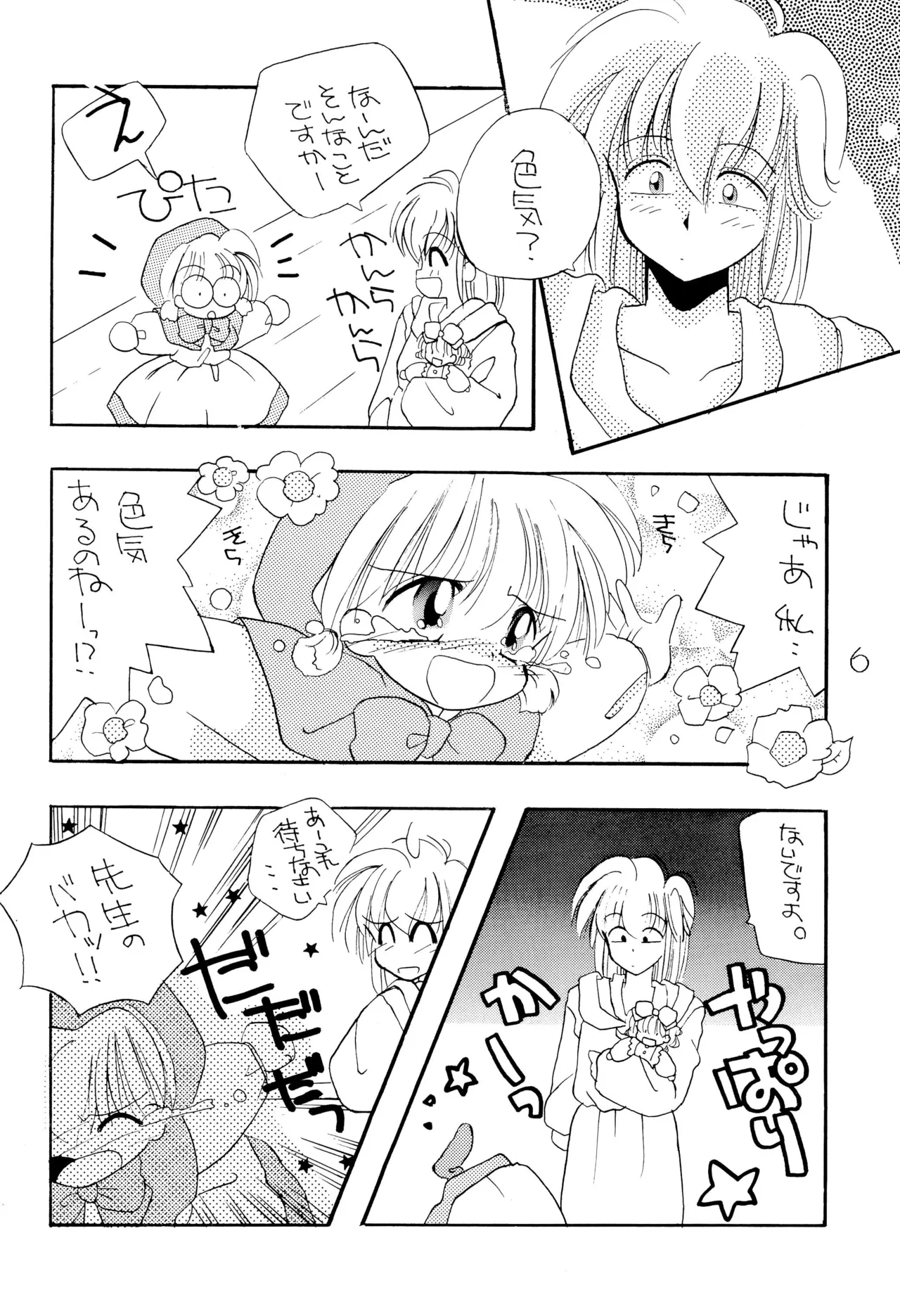 chacha session - Page 6