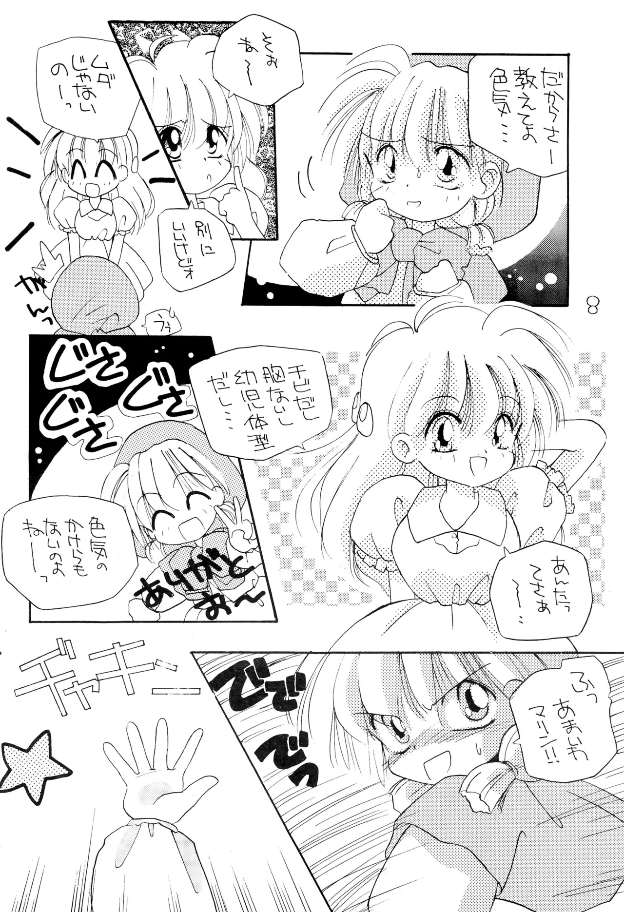 chacha session - Page 8