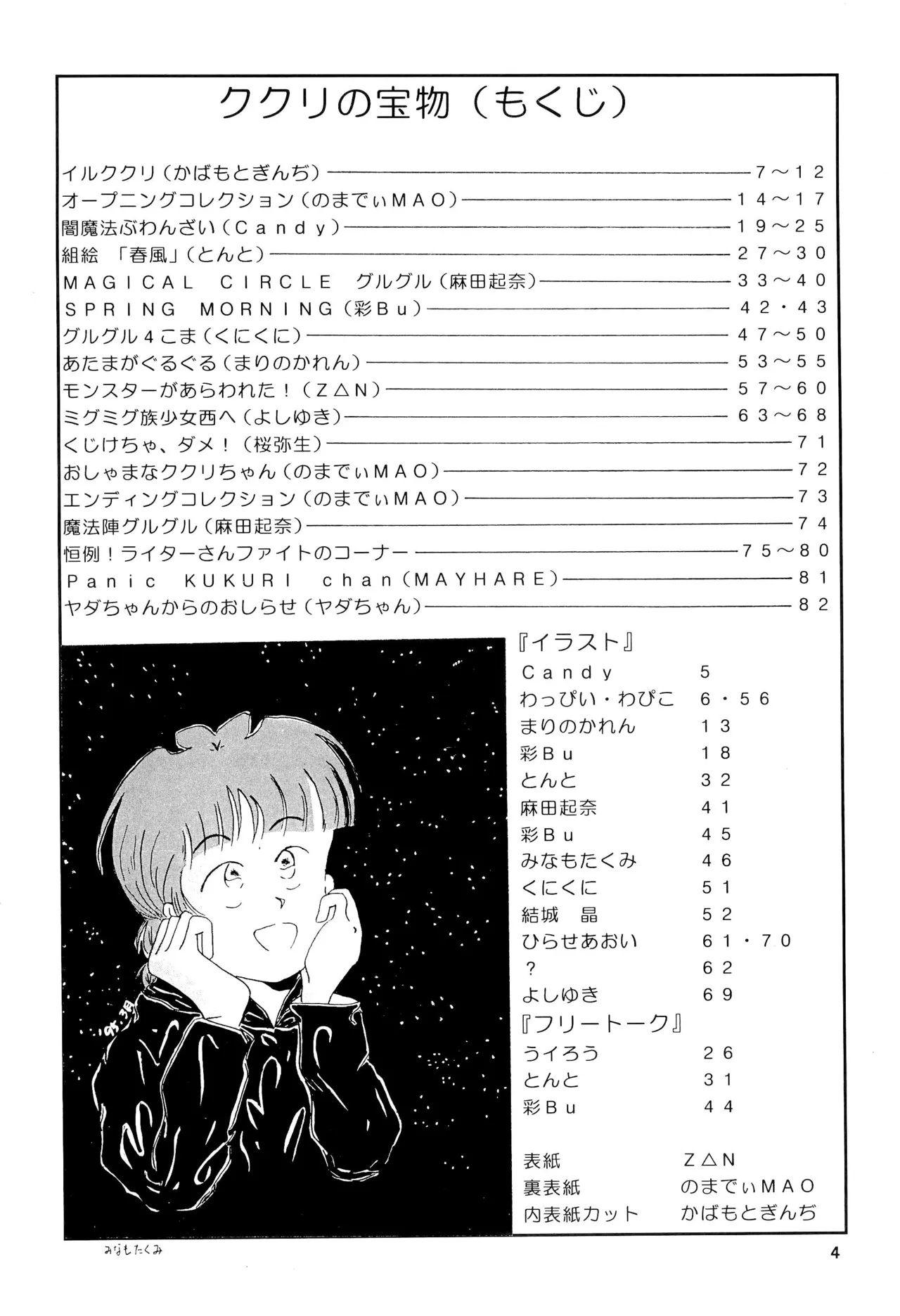 Kuritto KUKURICHAN - Page 6